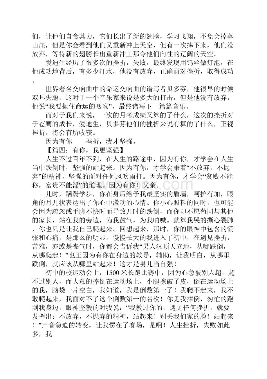 因为有你我更坚强作文.docx_第3页