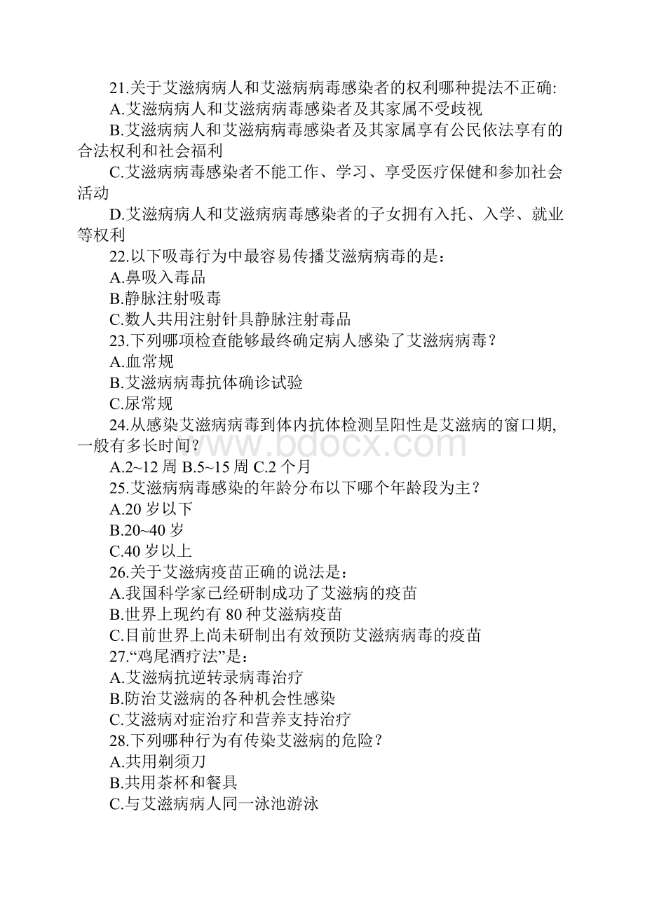 全国职工预防控制艾滋病及禁毒知识竞赛试题.docx_第3页