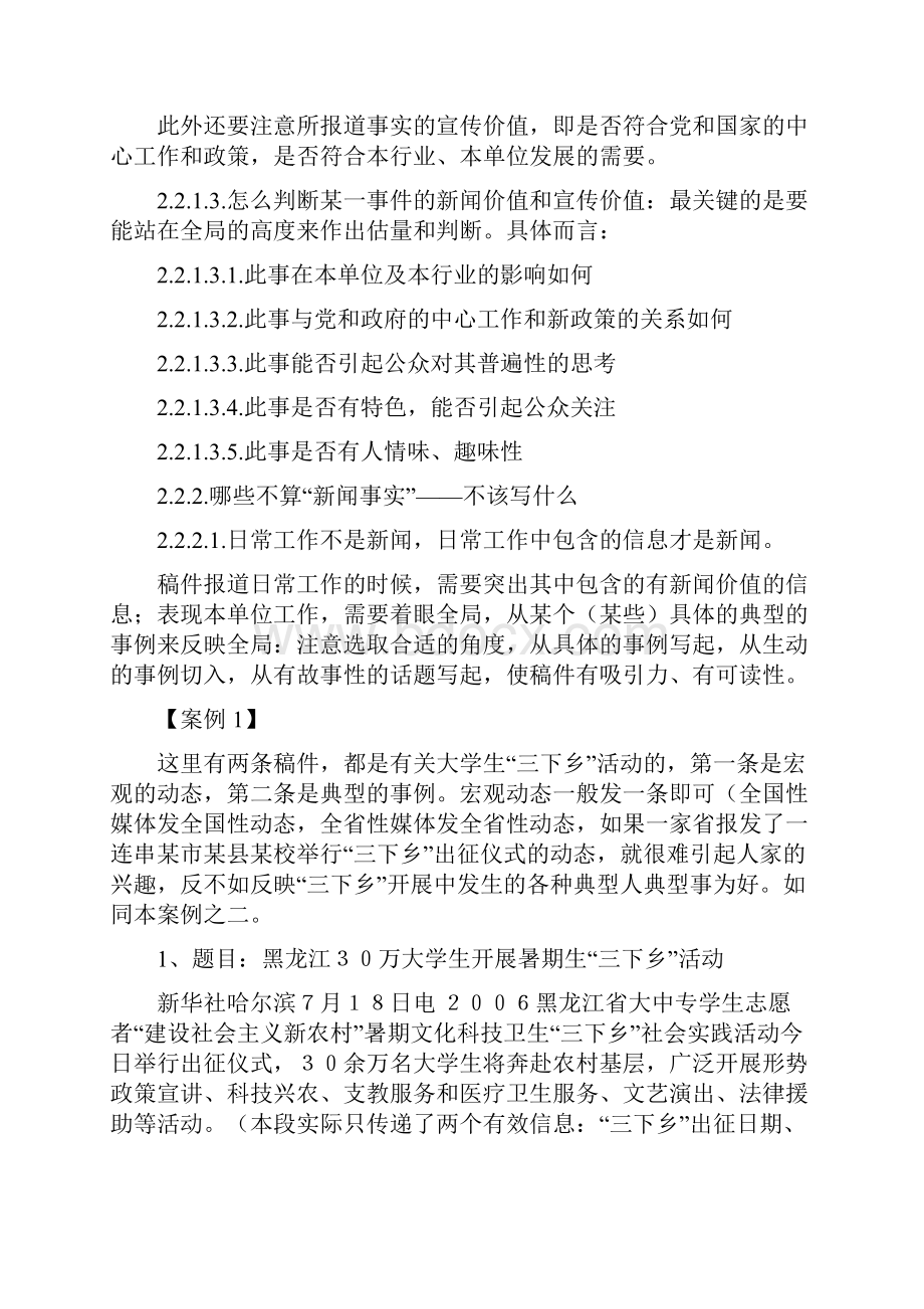 怎样发现新闻 怎样表现新闻.docx_第3页