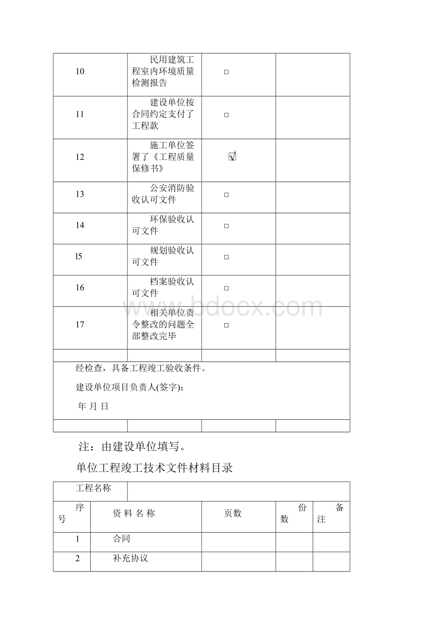 装饰装修工程验收资料表格77613.docx_第2页