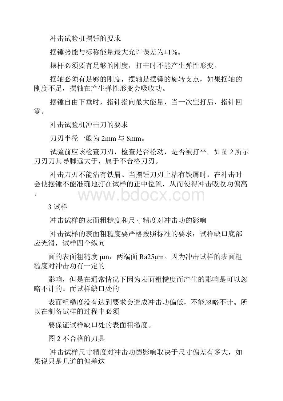 材料冲击实验.docx_第3页