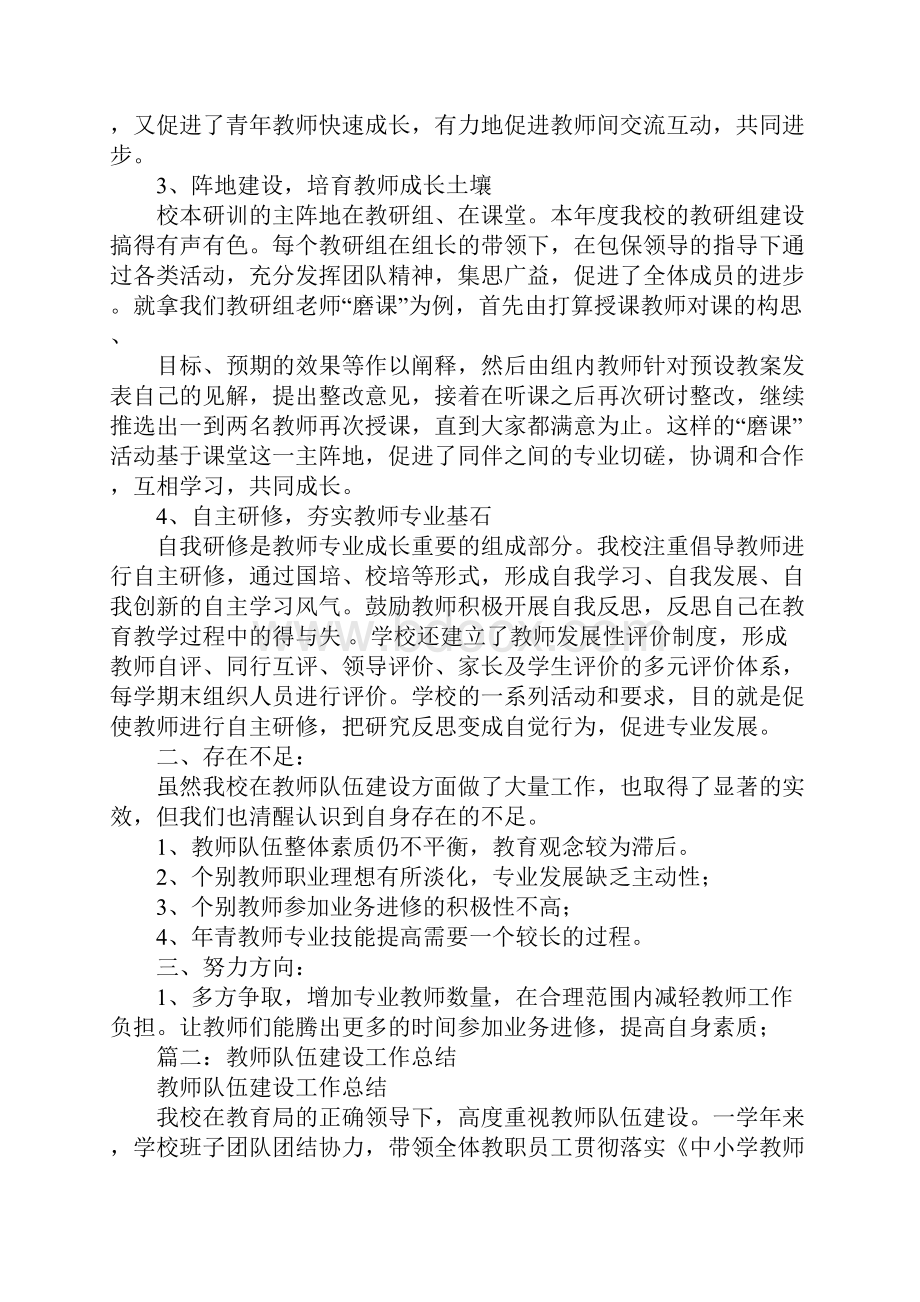 中小学教师队伍建设工作总结Word文档格式.docx_第3页