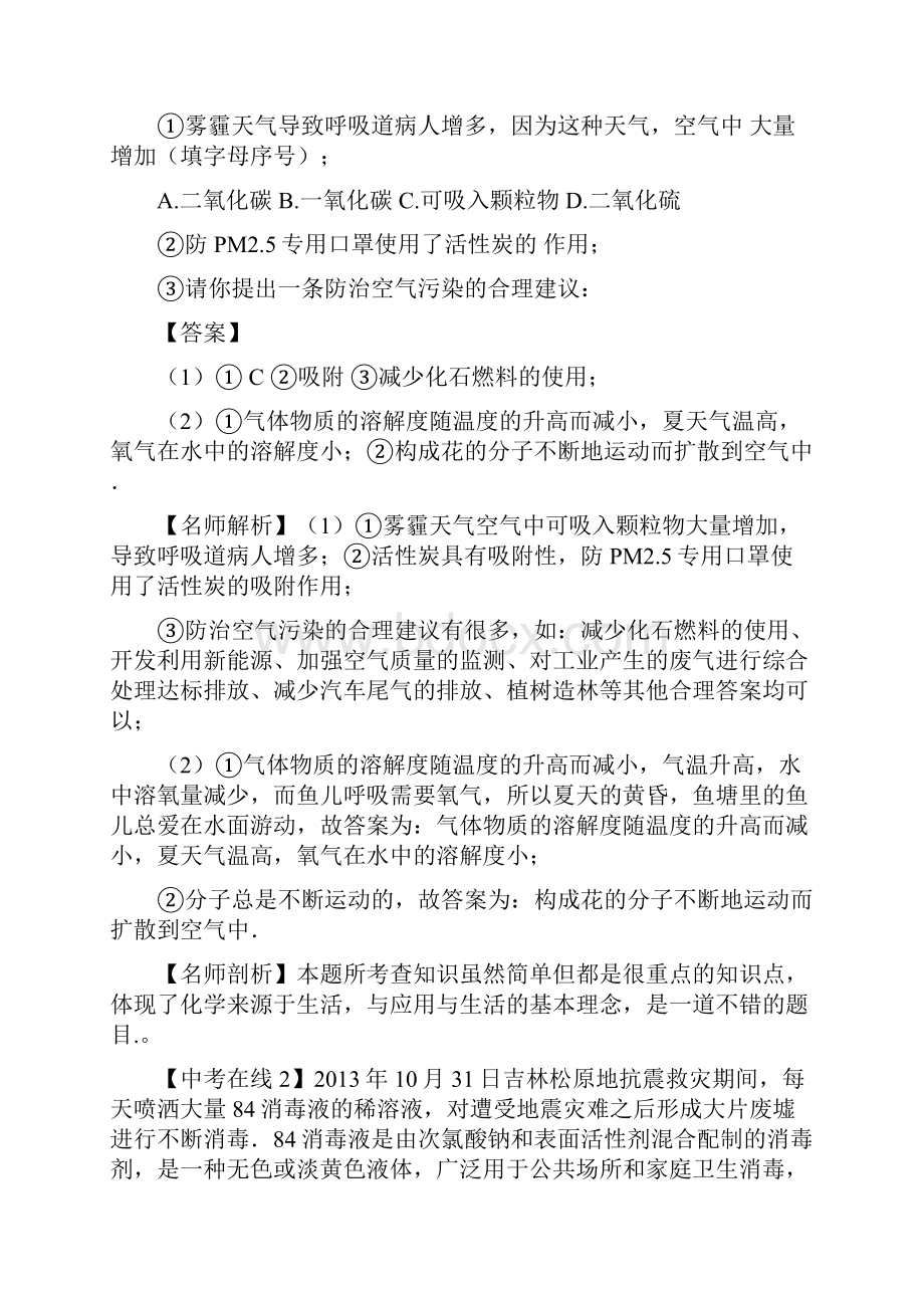 新人教版初中化学中考专题复习专题7 中考热点试题.docx_第2页