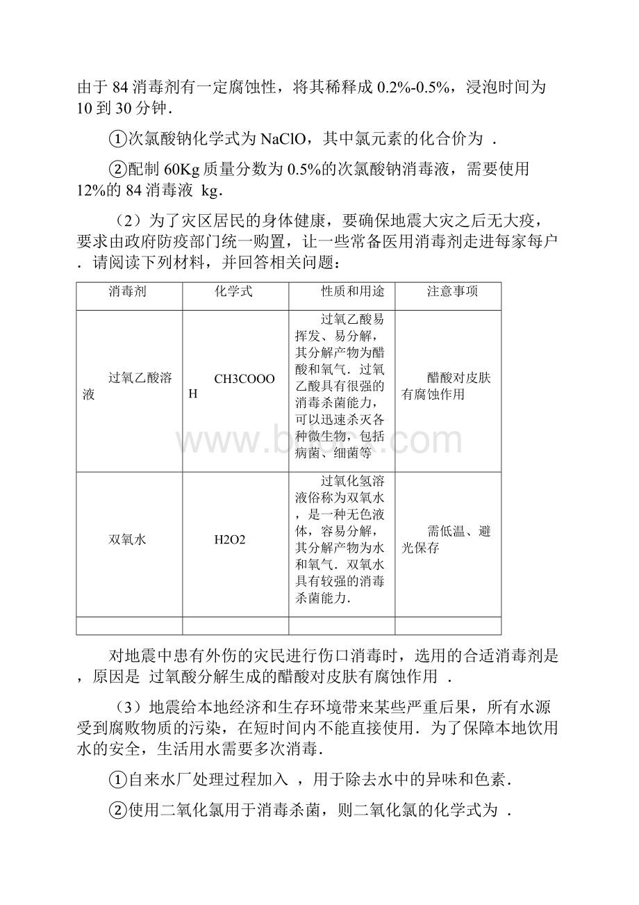 新人教版初中化学中考专题复习专题7 中考热点试题.docx_第3页