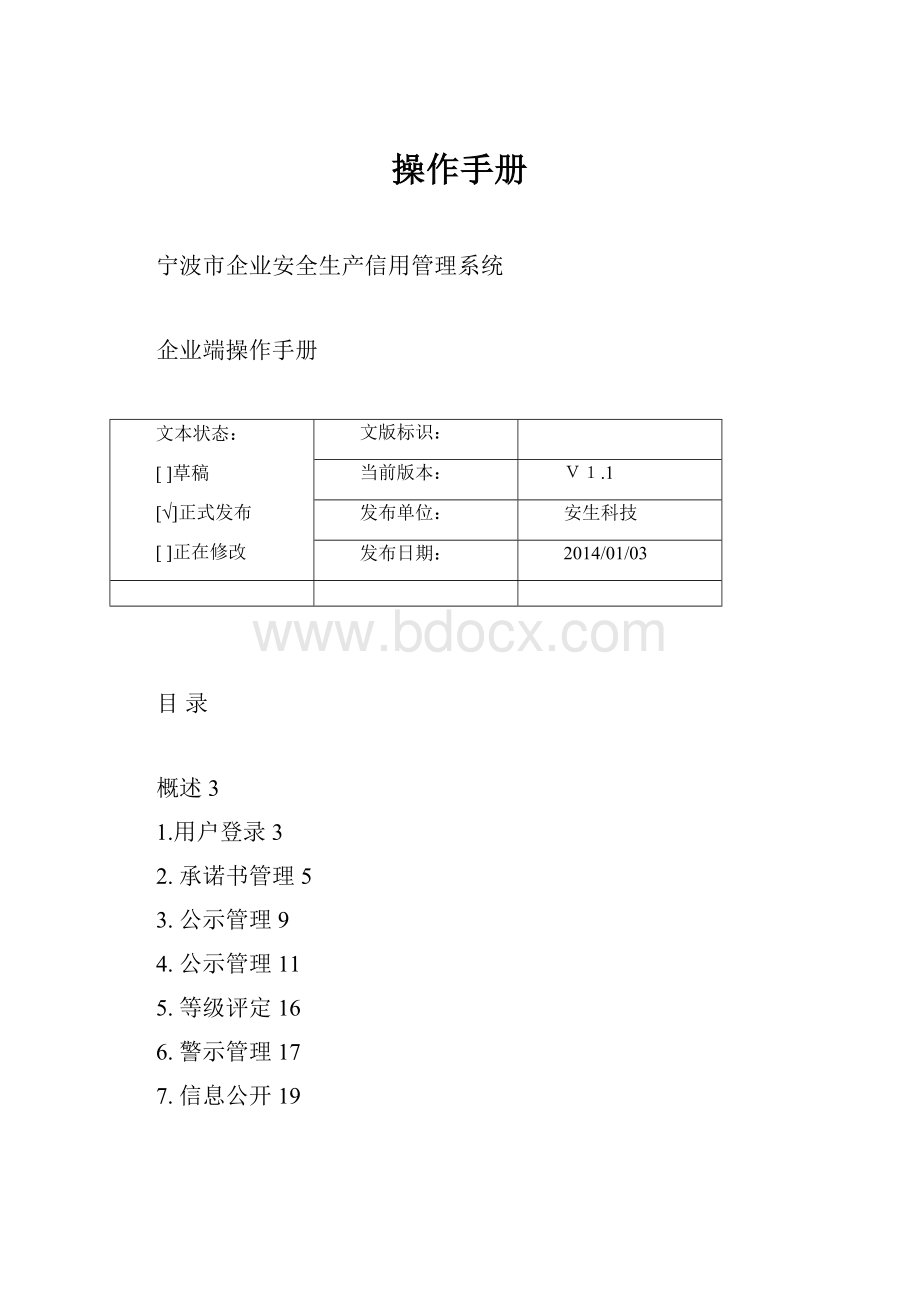 操作手册.docx_第1页