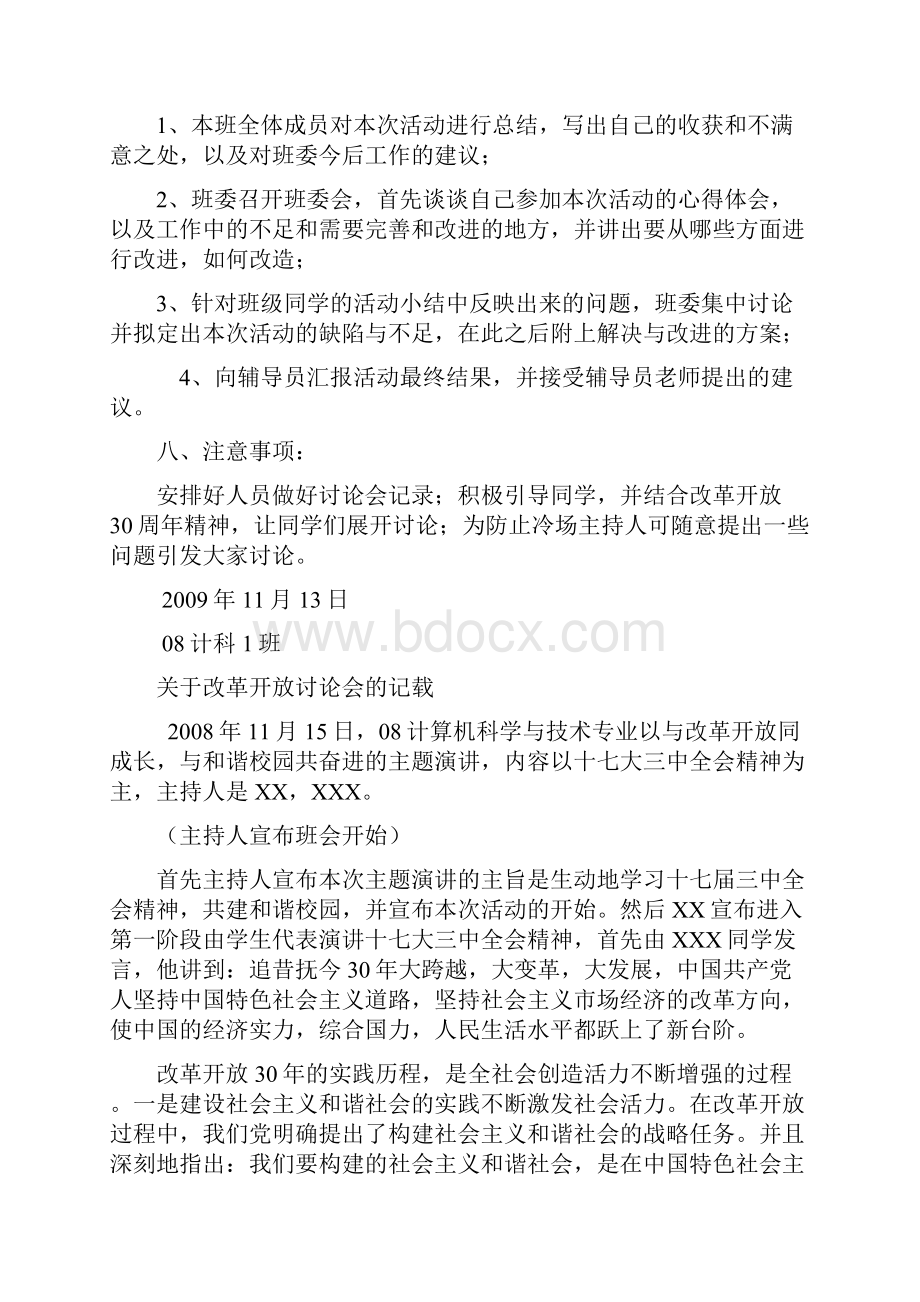 改革开放讨论会策划书记载感受Word格式文档下载.docx_第3页