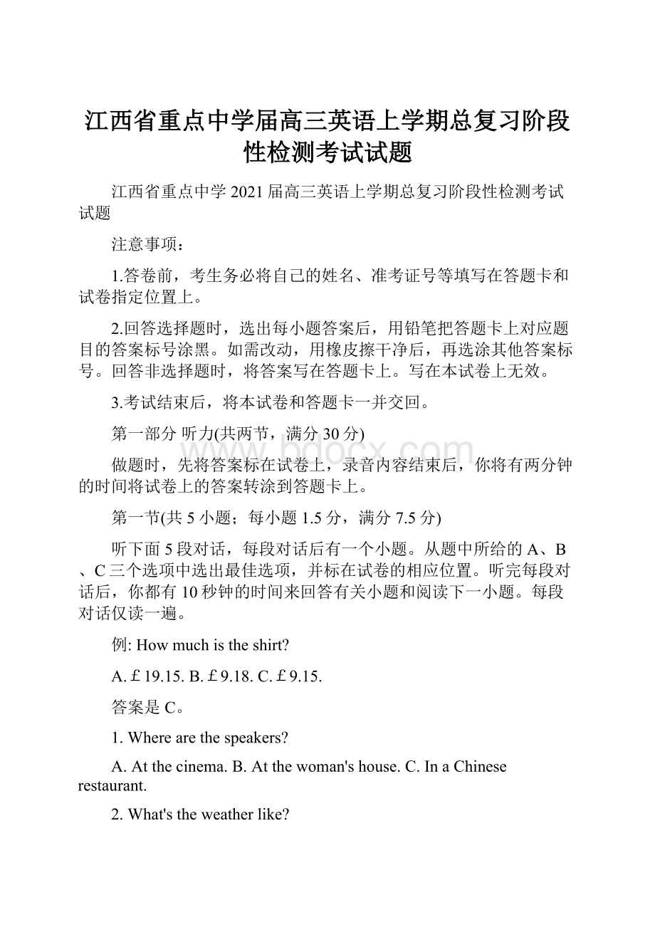 江西省重点中学届高三英语上学期总复习阶段性检测考试试题.docx
