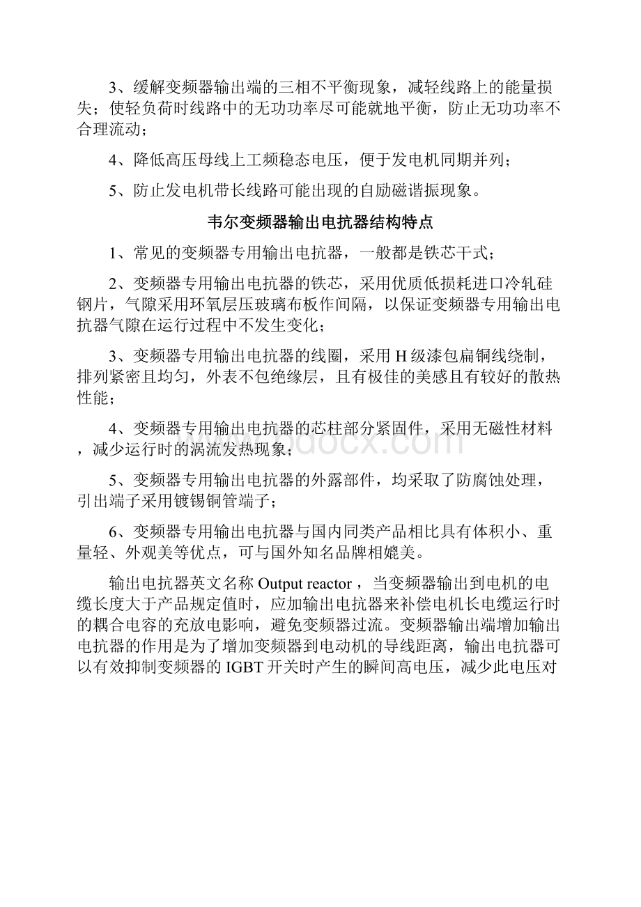 韦尔变频器专用输出电抗器 现货供应.docx_第3页