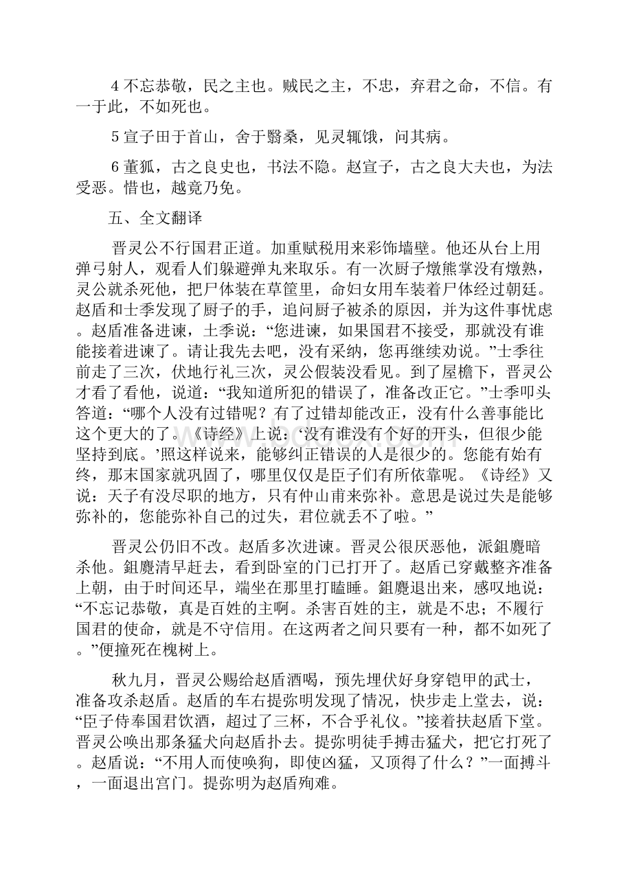 精选教育《晋灵公不君》导学案doc.docx_第3页