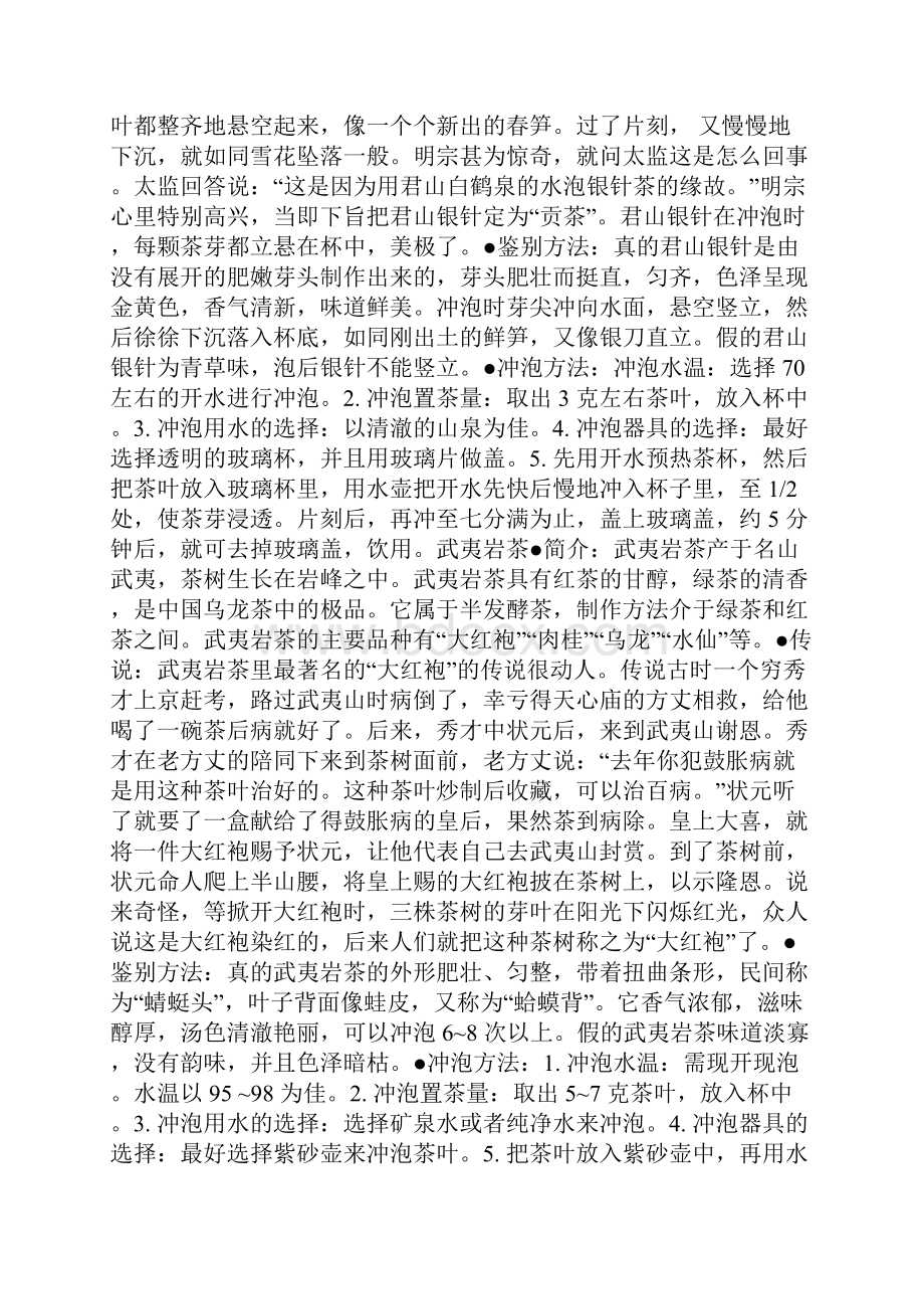 详解中国十大名茶冲泡及鉴别.docx_第2页