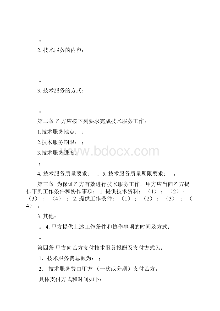 科技部最新版技术服务合同.docx_第3页