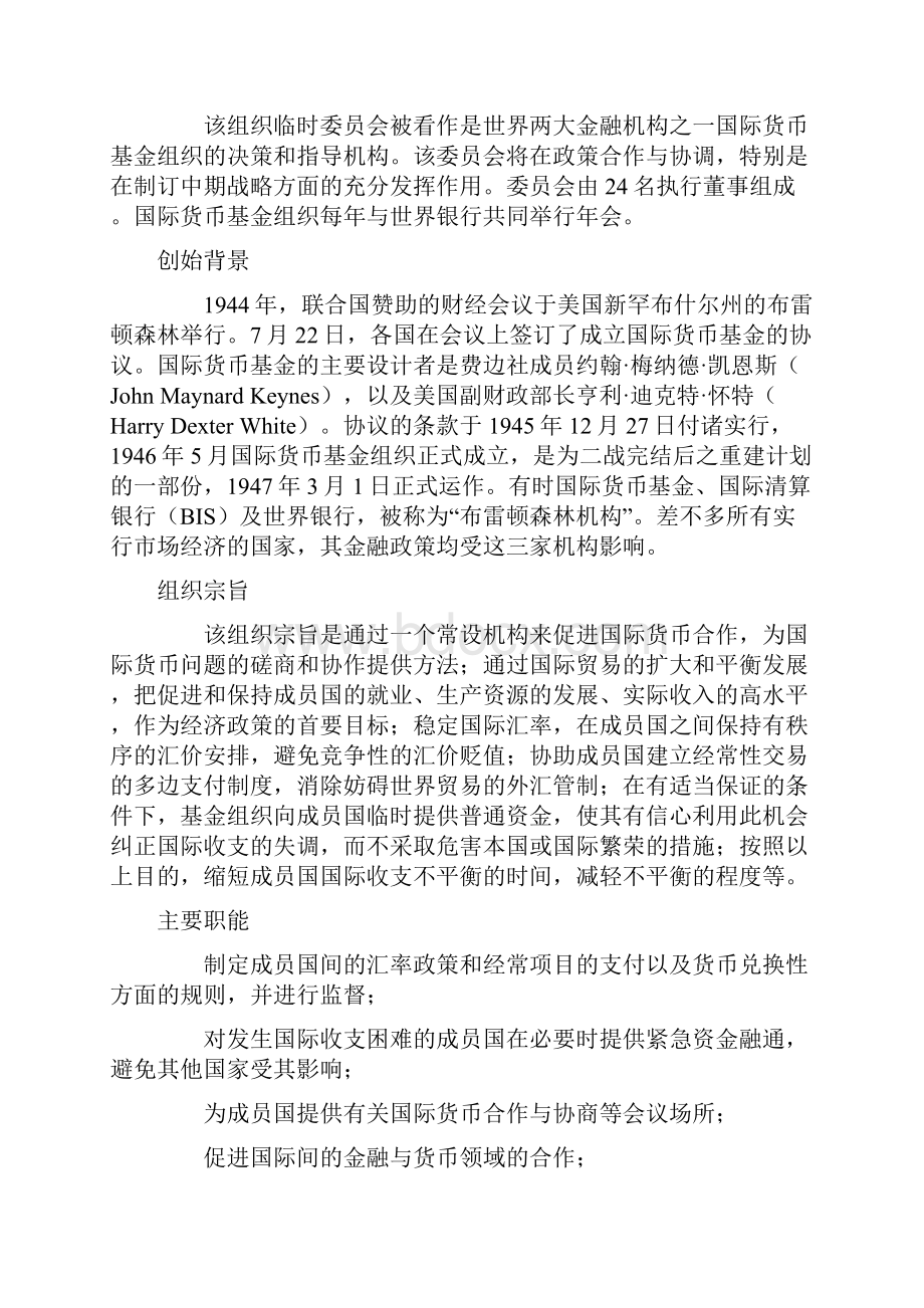 国际货币基金组织Word格式文档下载.docx_第2页