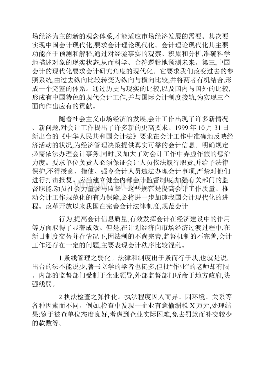 会计工作面临的机遇和挑战.docx_第3页