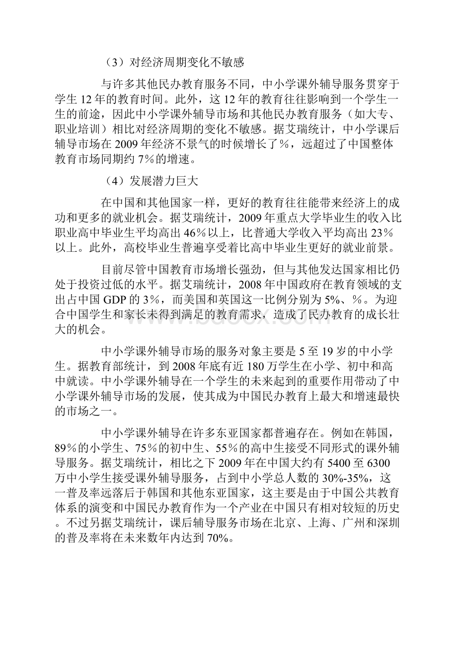 中小学课外辅导市场分析.docx_第2页