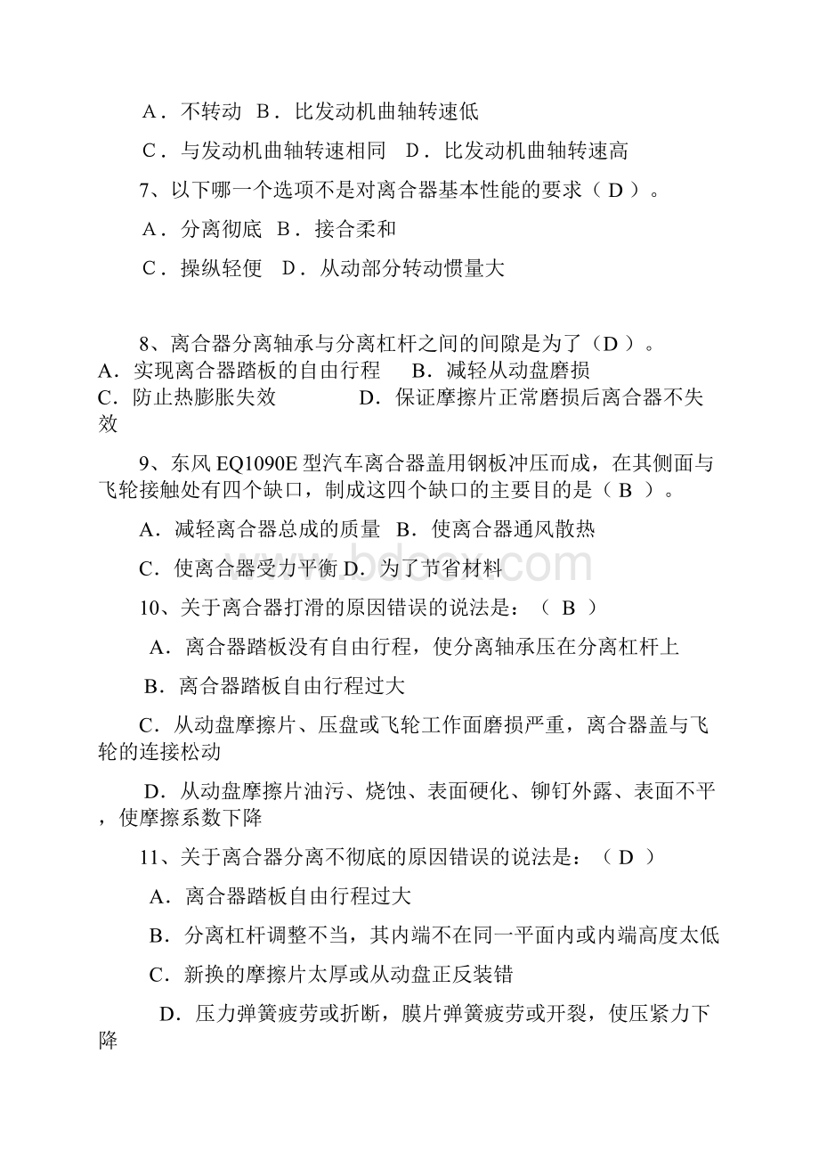 《汽车底盘构造与检修习题集》.docx_第3页