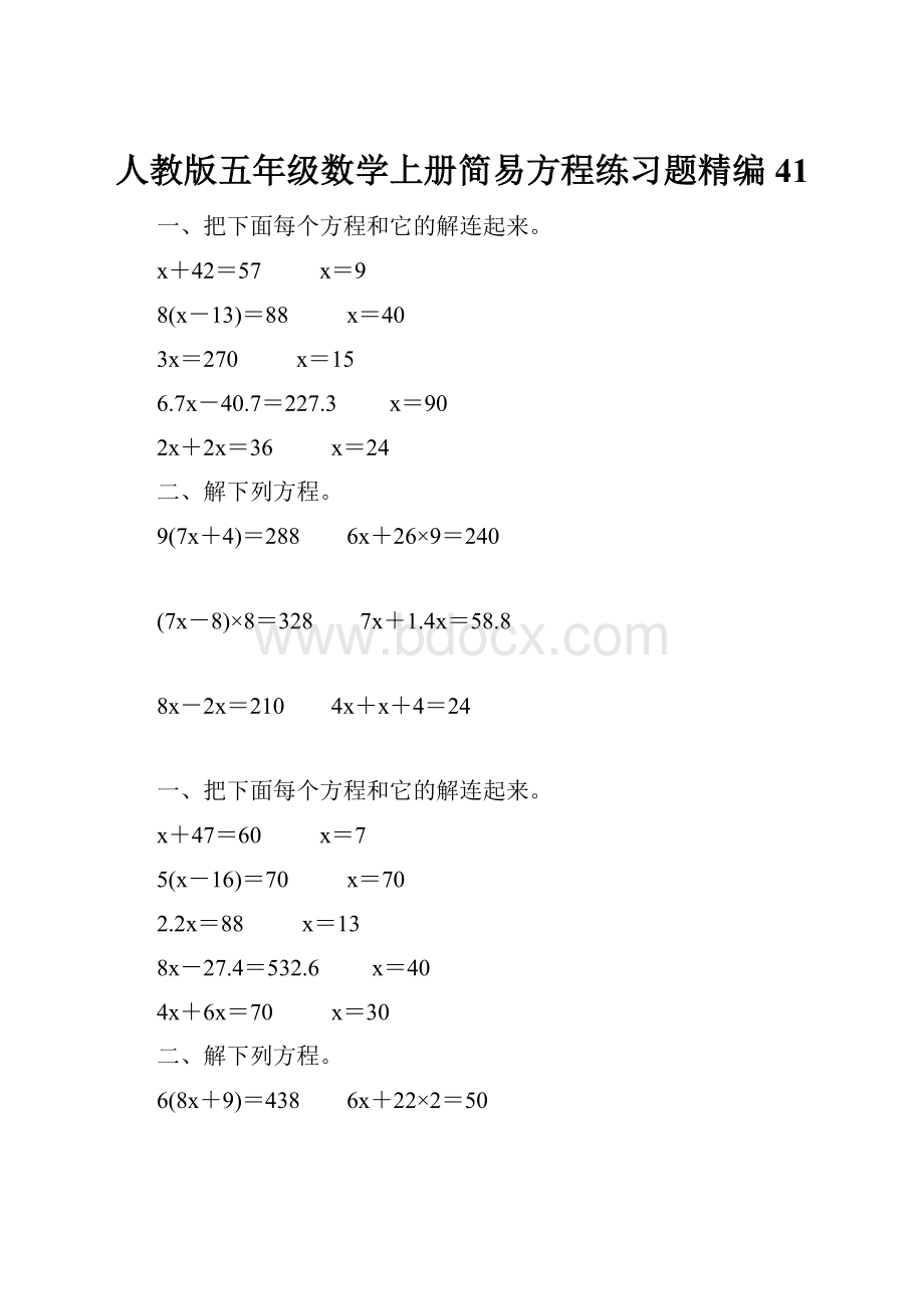 人教版五年级数学上册简易方程练习题精编 41.docx_第1页