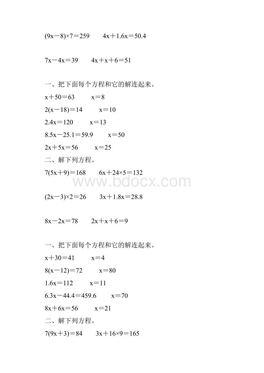 人教版五年级数学上册简易方程练习题精编 41.docx_第2页