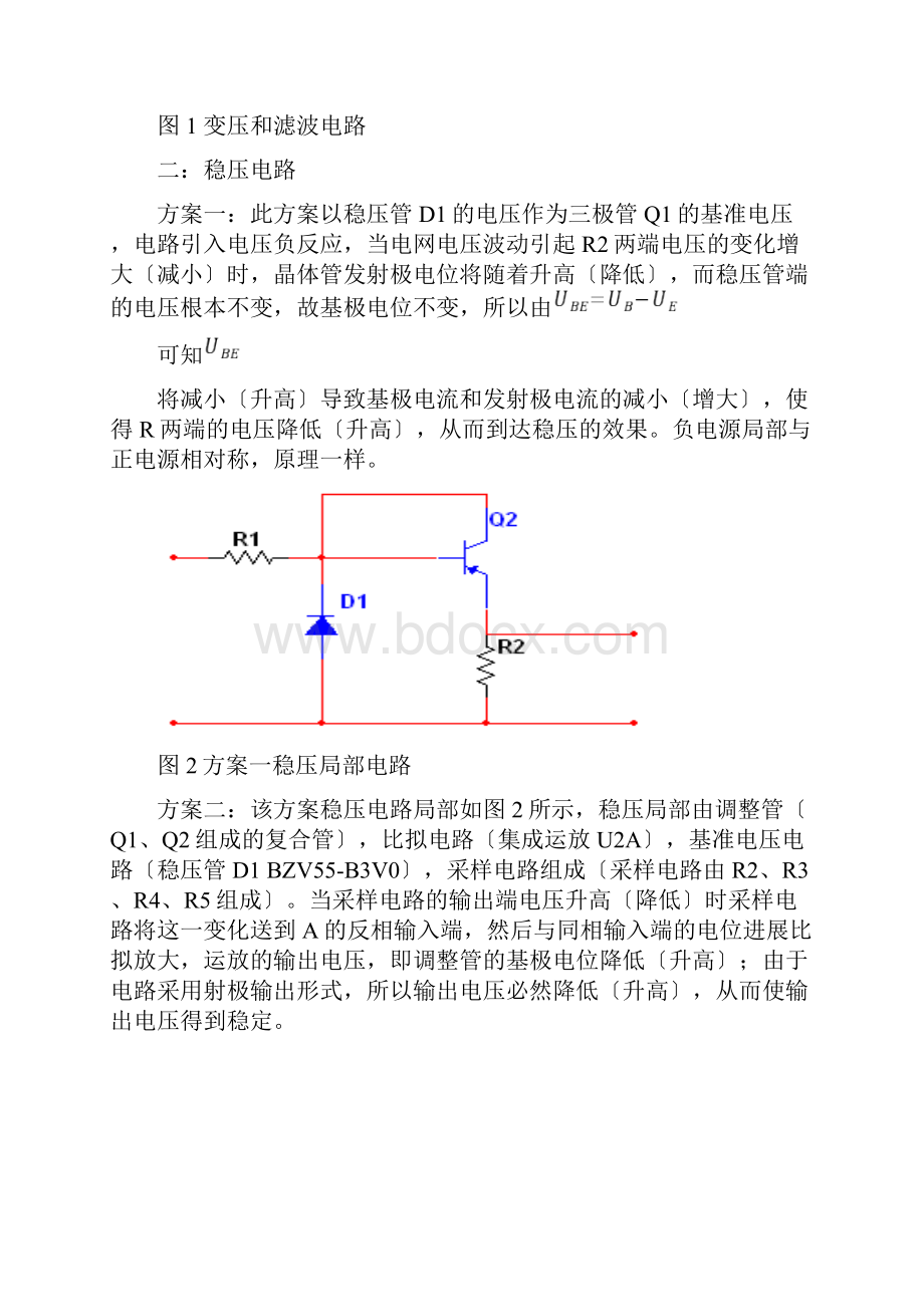 串联型直流稳压电源设计.docx_第3页