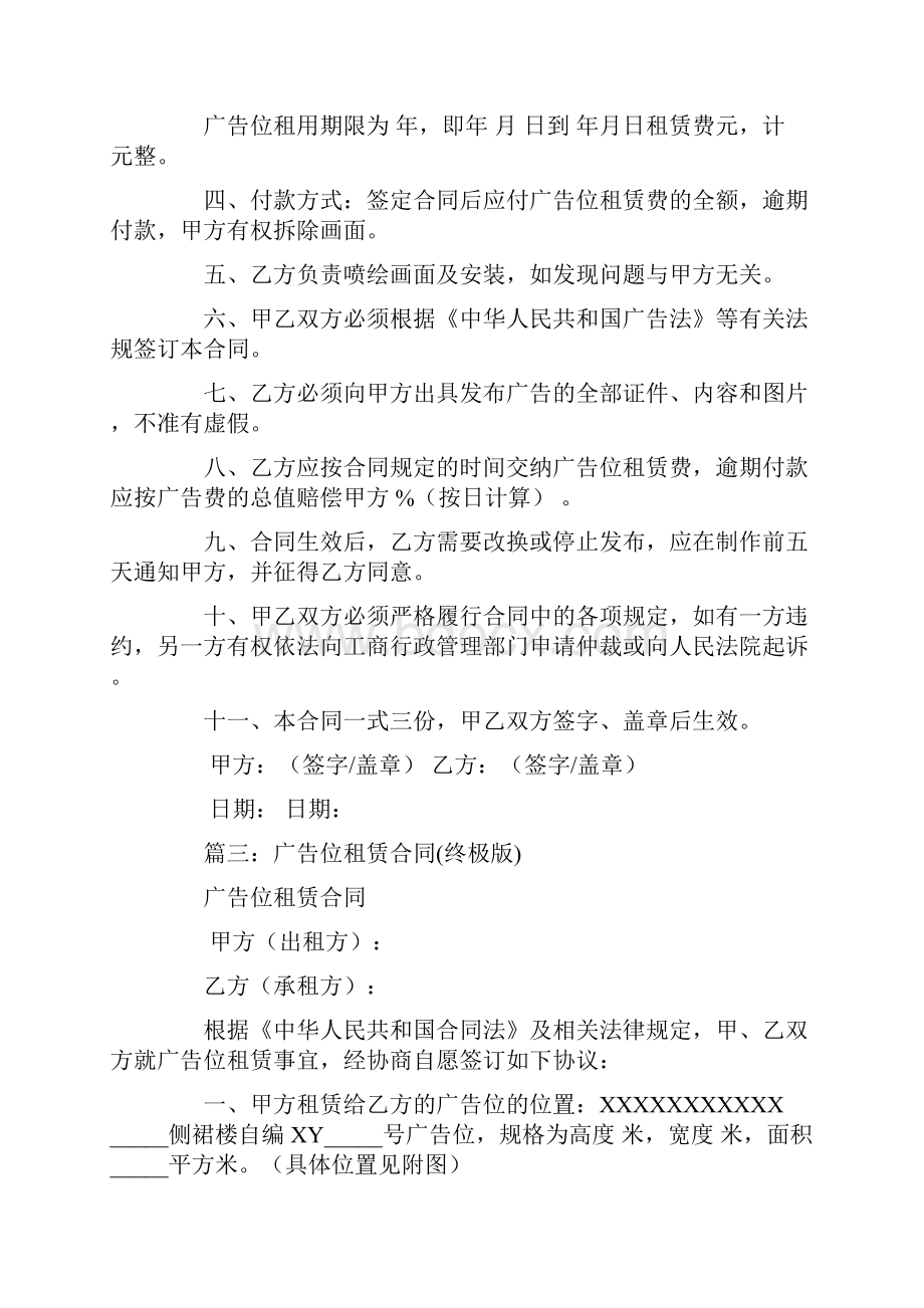 广告位招租合同Word格式文档下载.docx_第3页