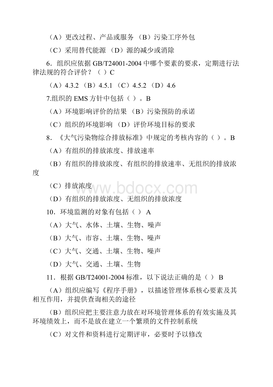 CCAA笔试Word格式文档下载.docx_第2页