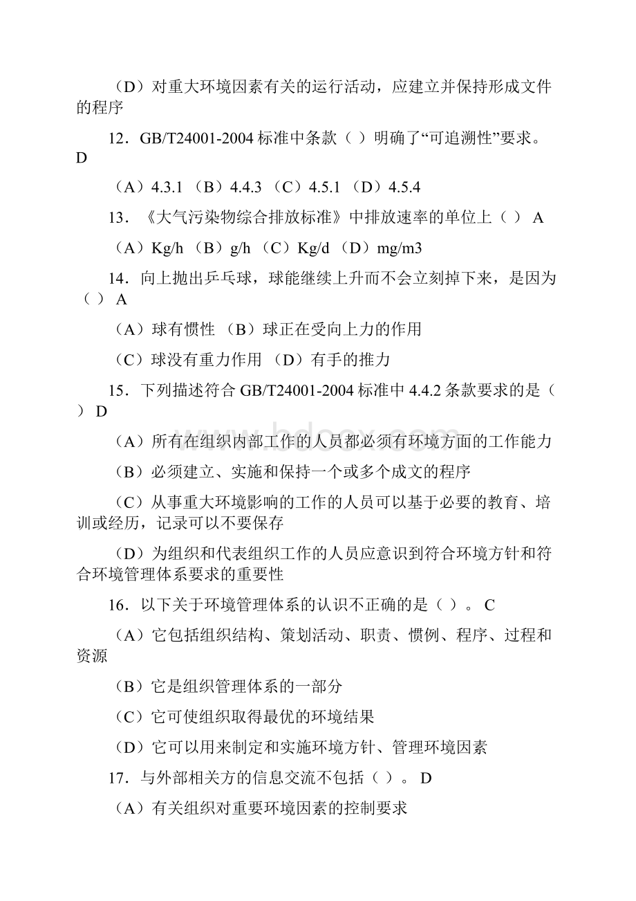 CCAA笔试Word格式文档下载.docx_第3页