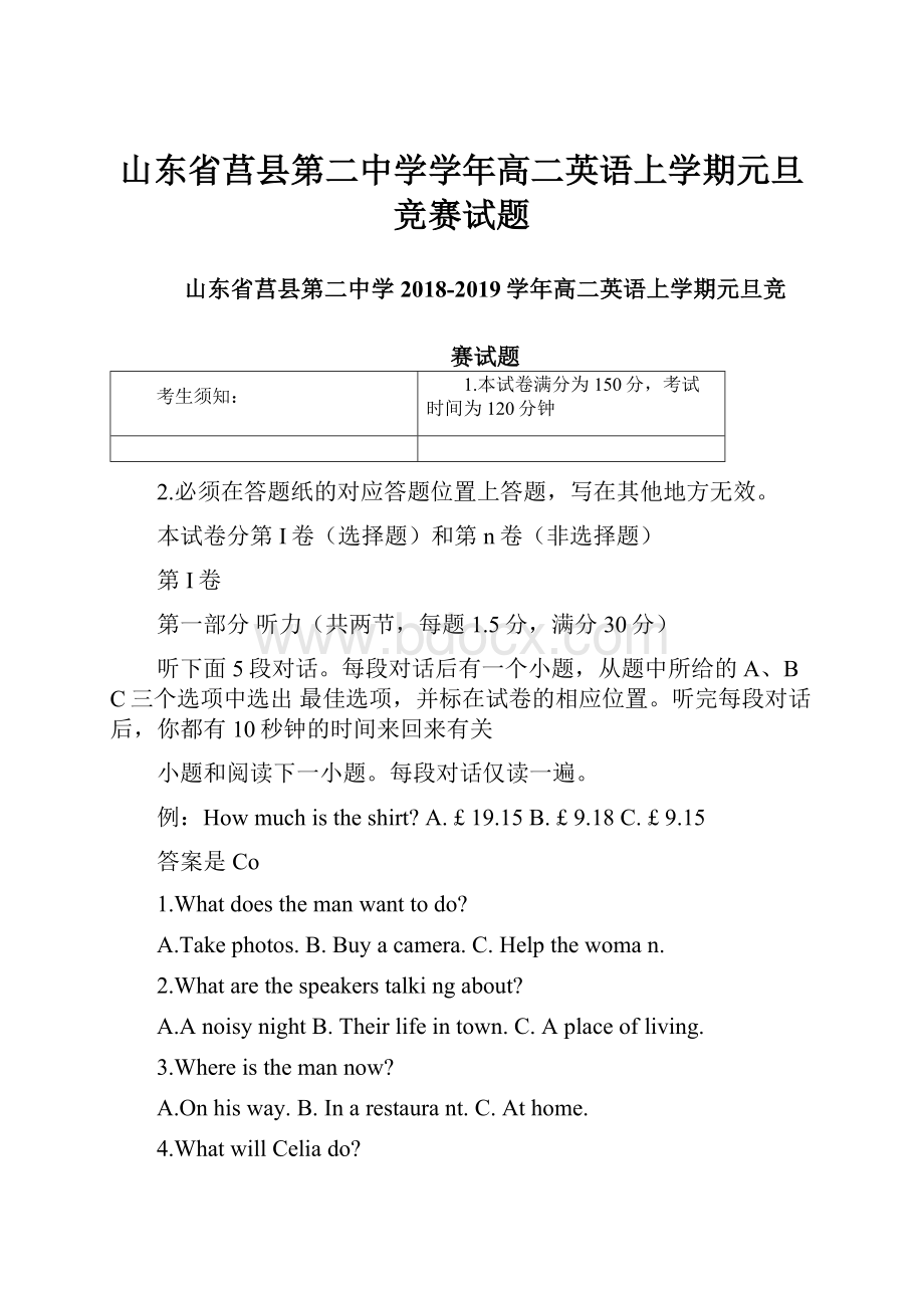 山东省莒县第二中学学年高二英语上学期元旦竞赛试题Word格式.docx