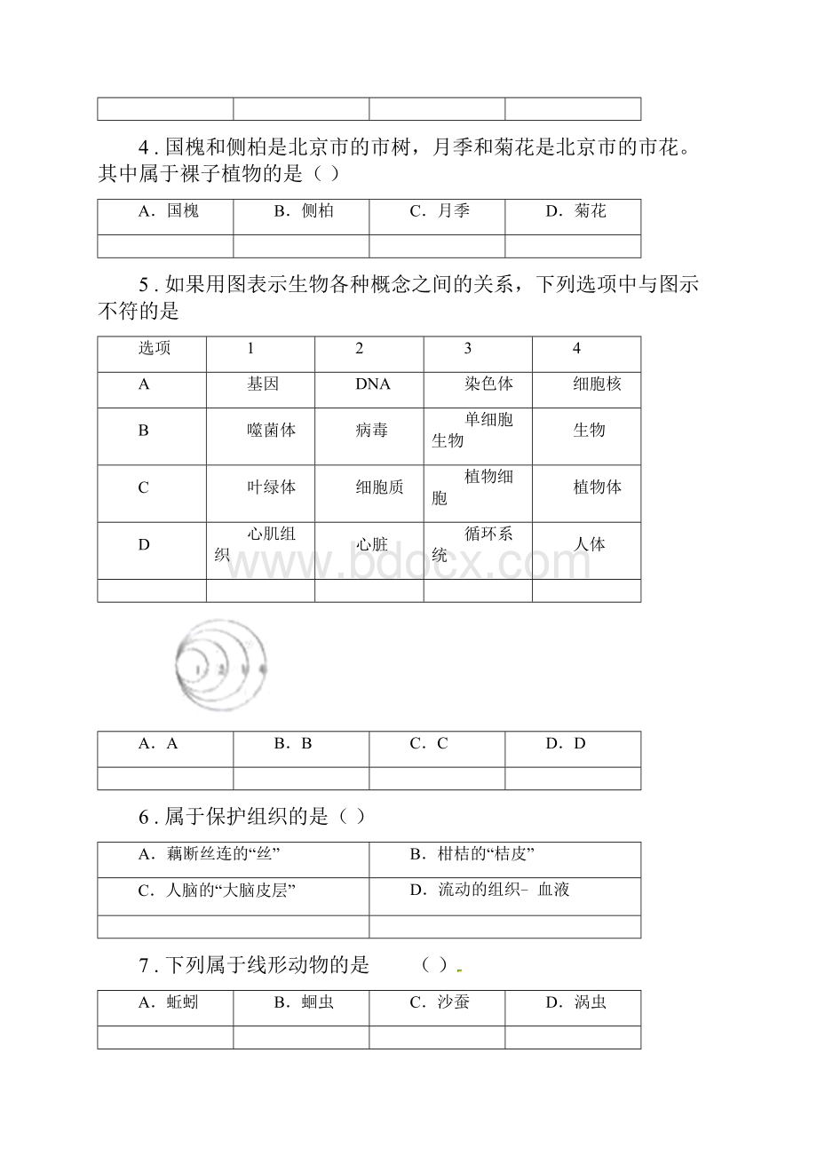 人教版新课程标准度七年级上学期期末考试生物试题C卷模拟Word格式文档下载.docx_第2页