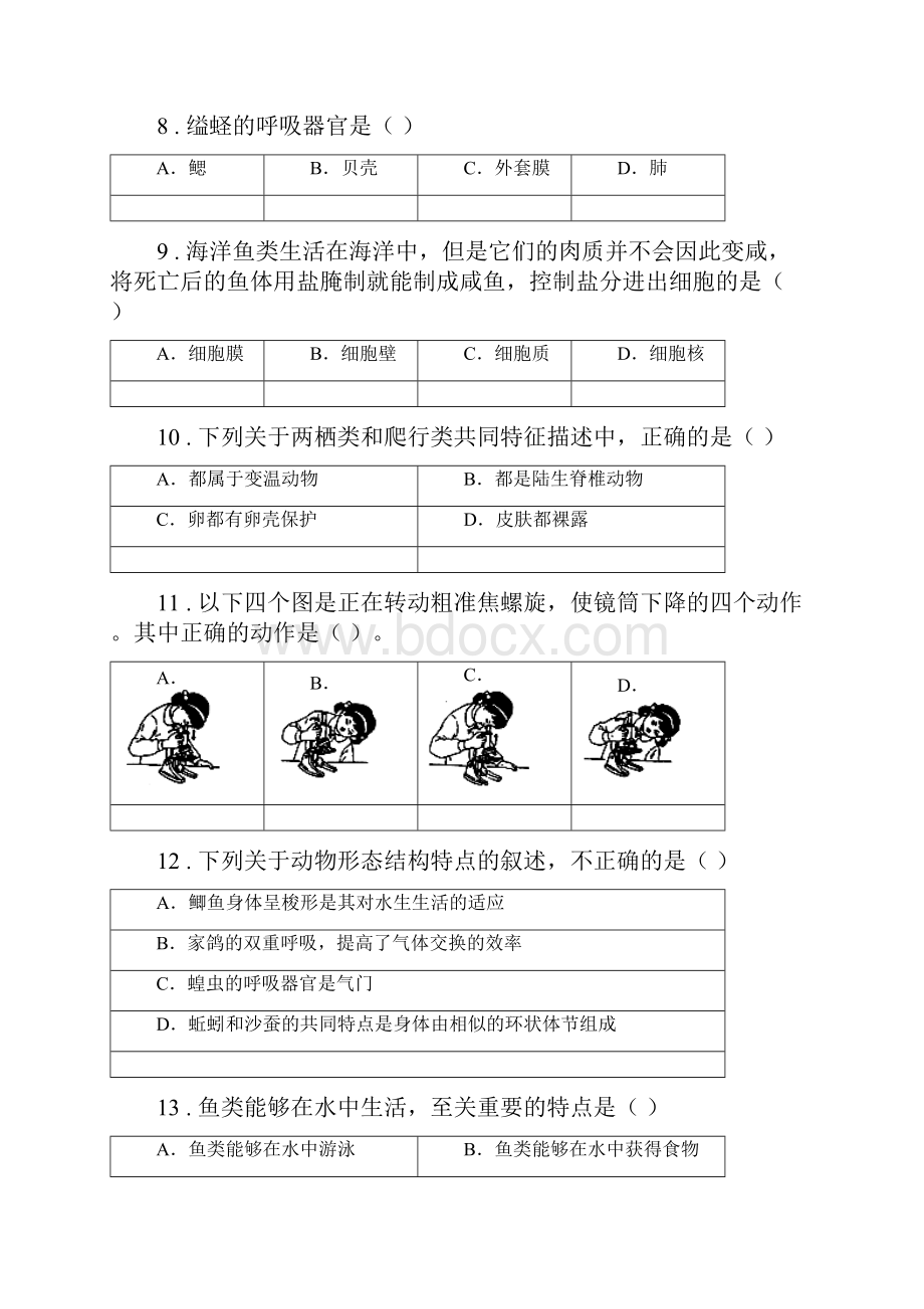 人教版新课程标准度七年级上学期期末考试生物试题C卷模拟Word格式文档下载.docx_第3页