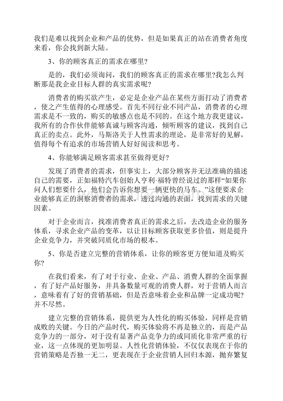 销售励志早会短文分享励志的经典文章.docx_第2页