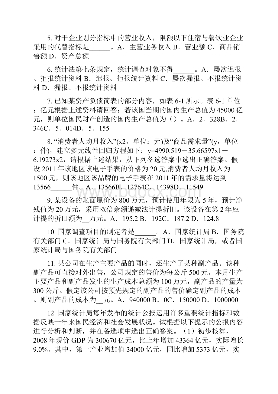 上海初级统计师统计基本单位划分考试题Word下载.docx_第2页