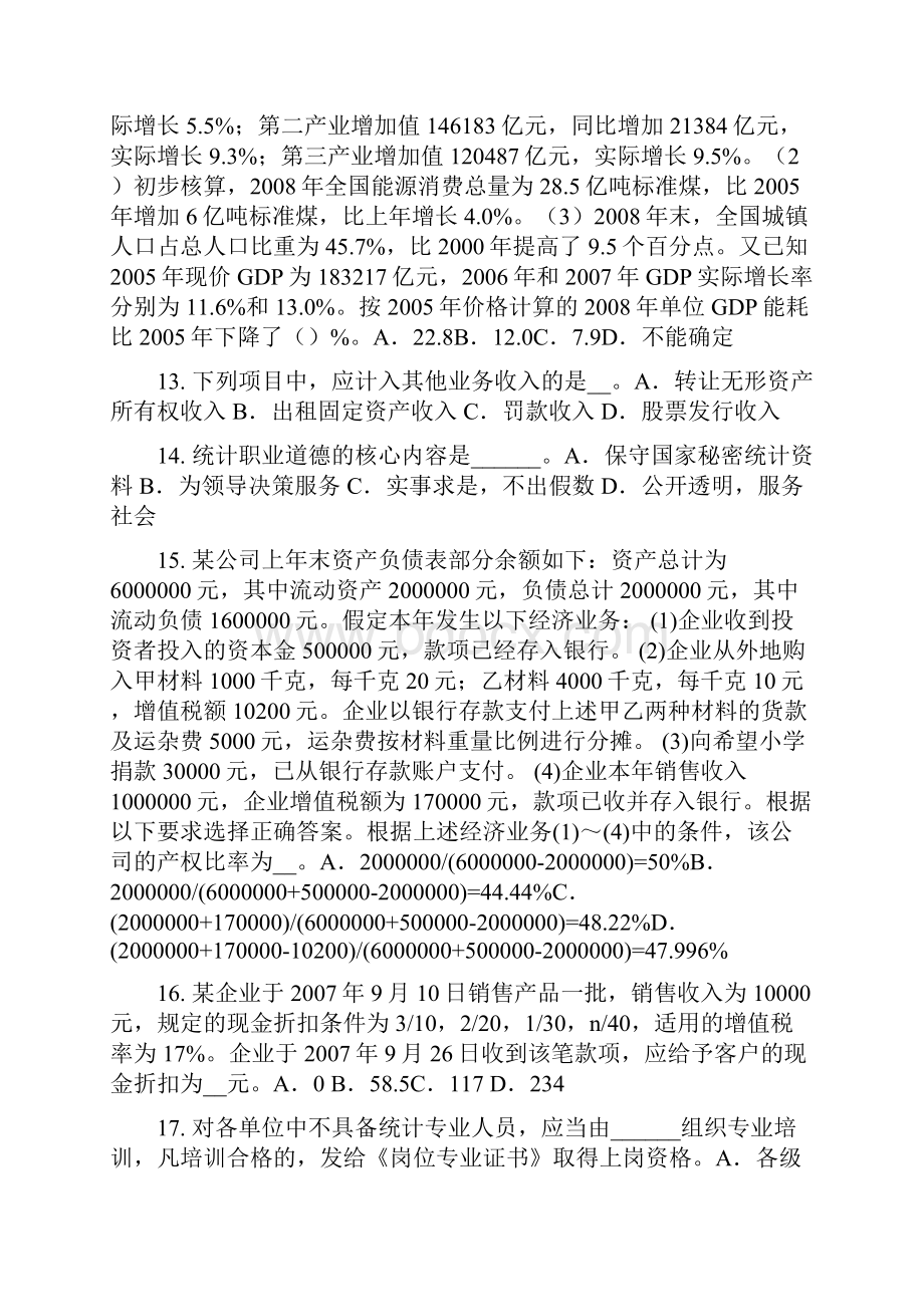 上海初级统计师统计基本单位划分考试题Word下载.docx_第3页