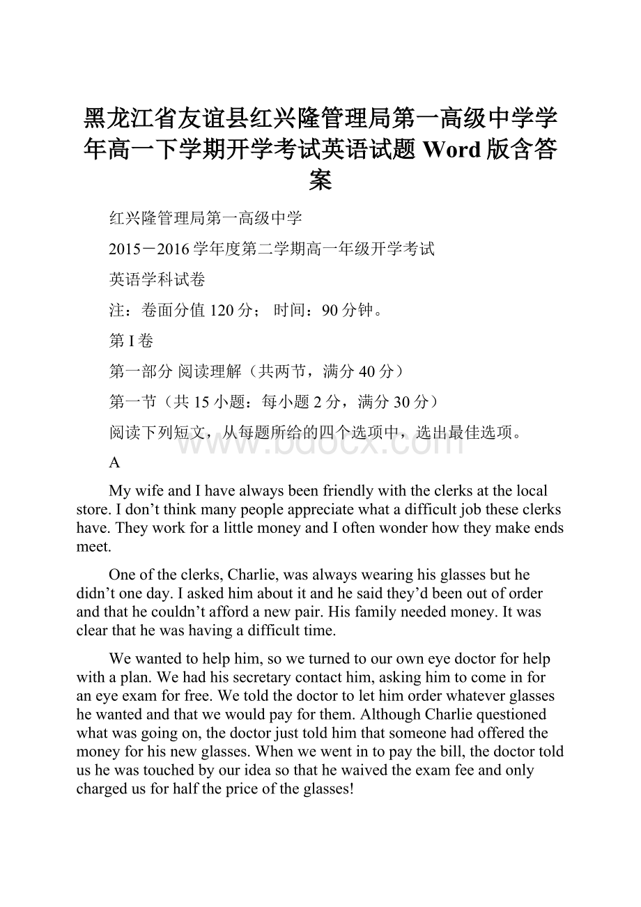 黑龙江省友谊县红兴隆管理局第一高级中学学年高一下学期开学考试英语试题 Word版含答案.docx_第1页