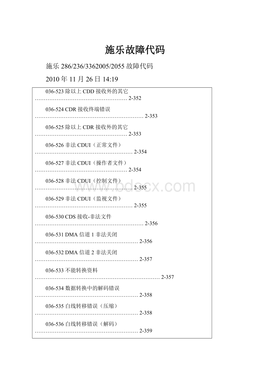 施乐故障代码.docx_第1页