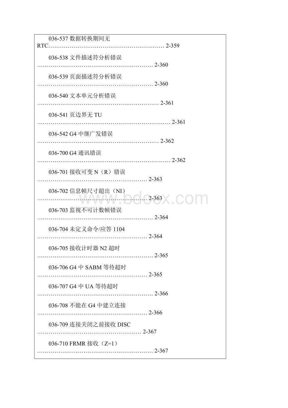 施乐故障代码.docx_第2页