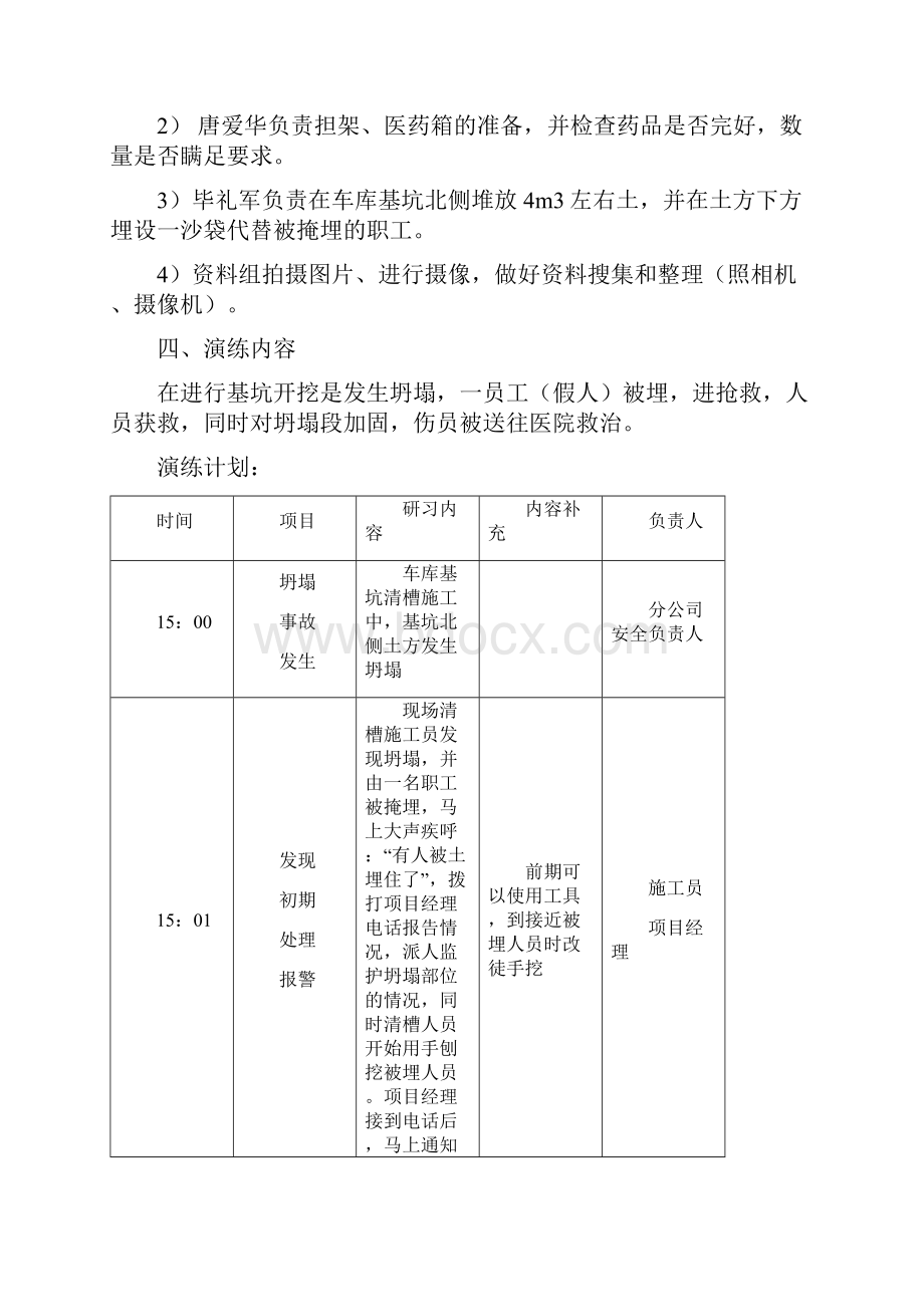 土方坍塌安全事故应急救援预案演练方案精选文档.docx_第2页