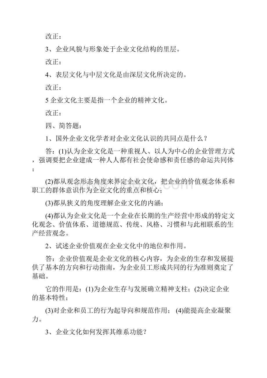 电大企业文化作业答案整理文档格式.docx_第3页