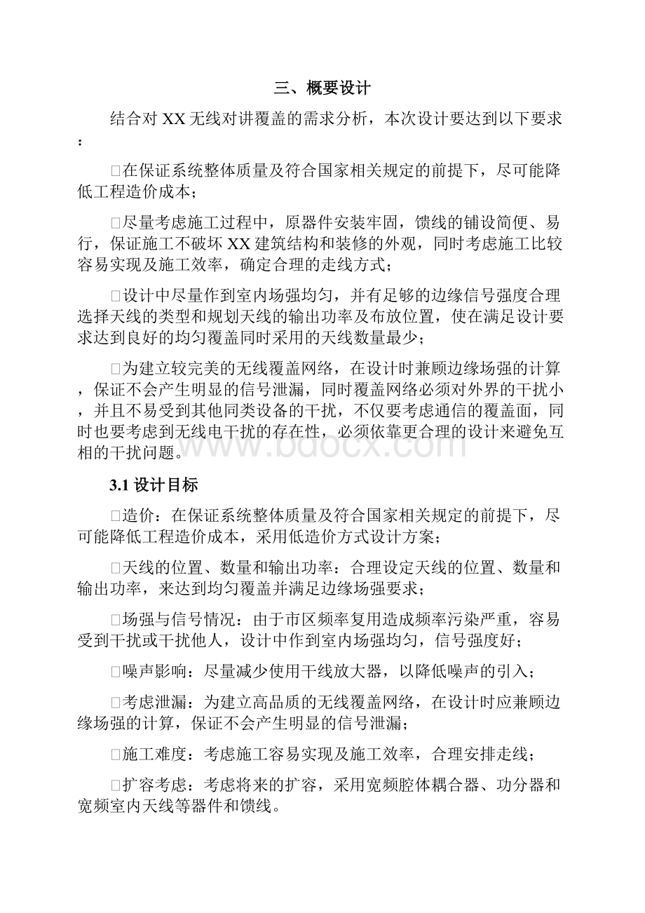 无线对讲系统设计方案全解Word格式.docx_第2页