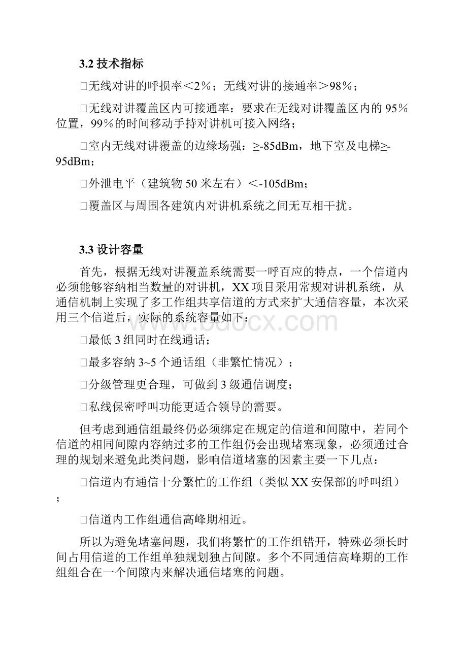 无线对讲系统设计方案全解Word格式.docx_第3页