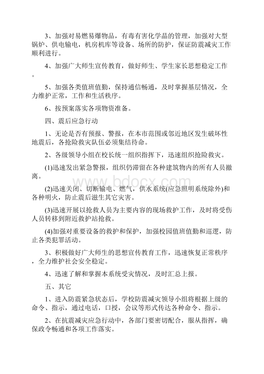 镇中学各种安全事故应急救援预案资料.docx_第3页