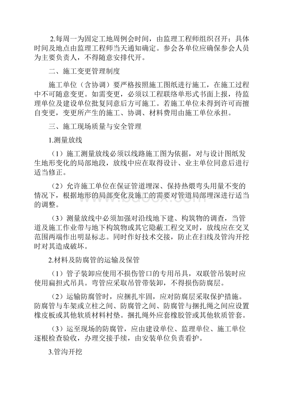 长输天然气管道现场施工管理办法Word下载.docx_第2页