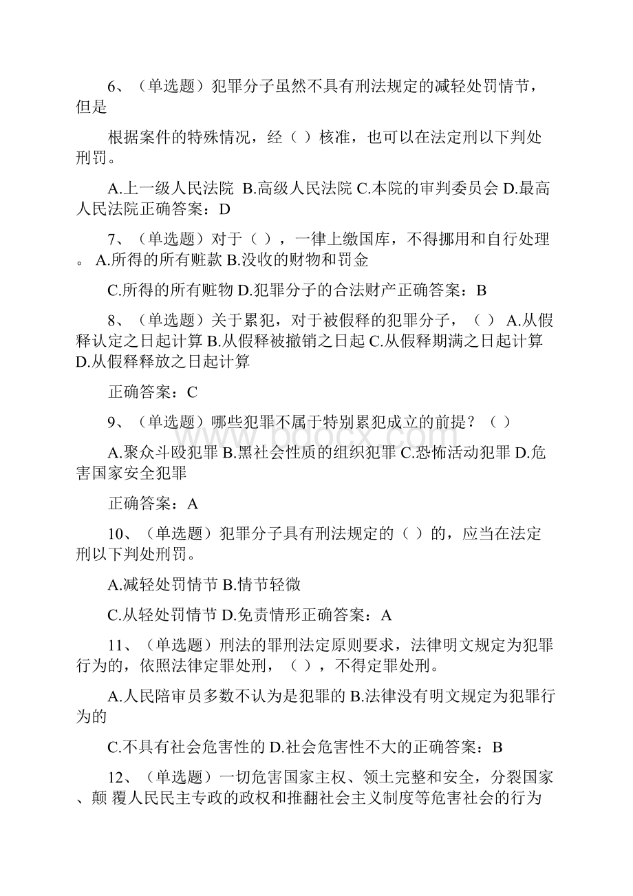 完整版内蒙古自治区法宣在线真题11刑法Word格式.docx_第2页