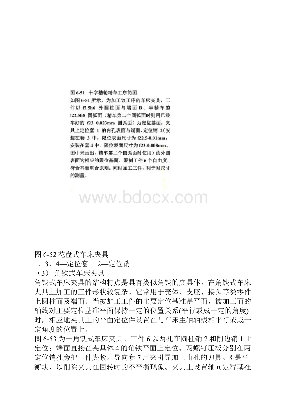 机床夹具设计教程.docx_第2页