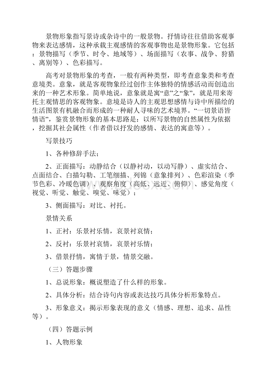 这11种诗歌鉴赏题型的答题技巧每次考试必考看完我转了Word格式文档下载.docx_第3页