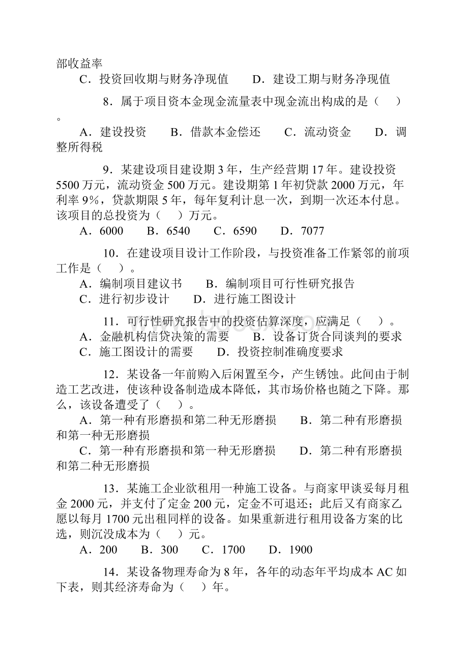 一级经济Word文件下载.docx_第2页