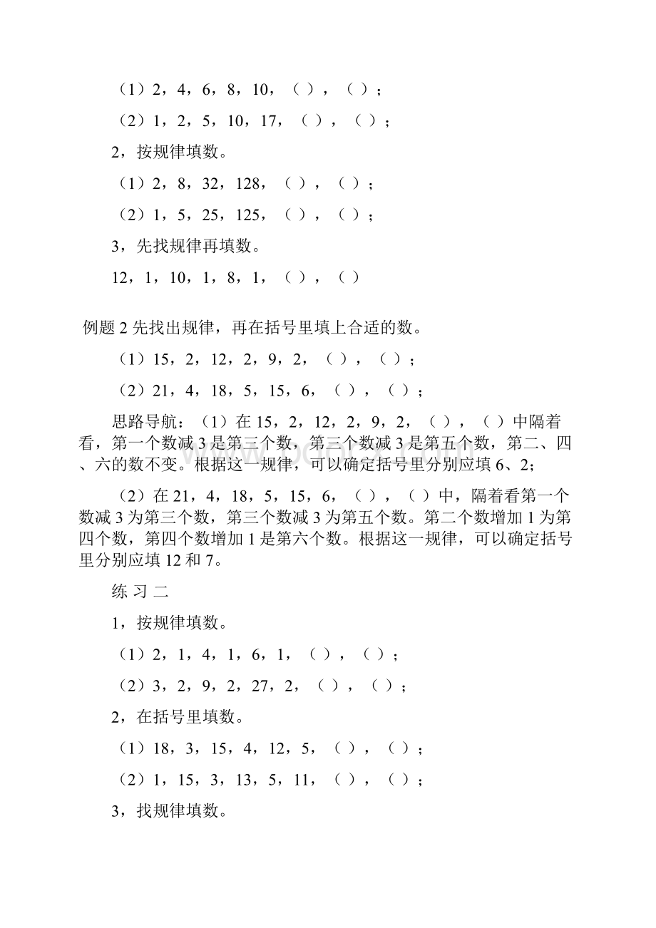 小学数学之 找规律.docx_第2页