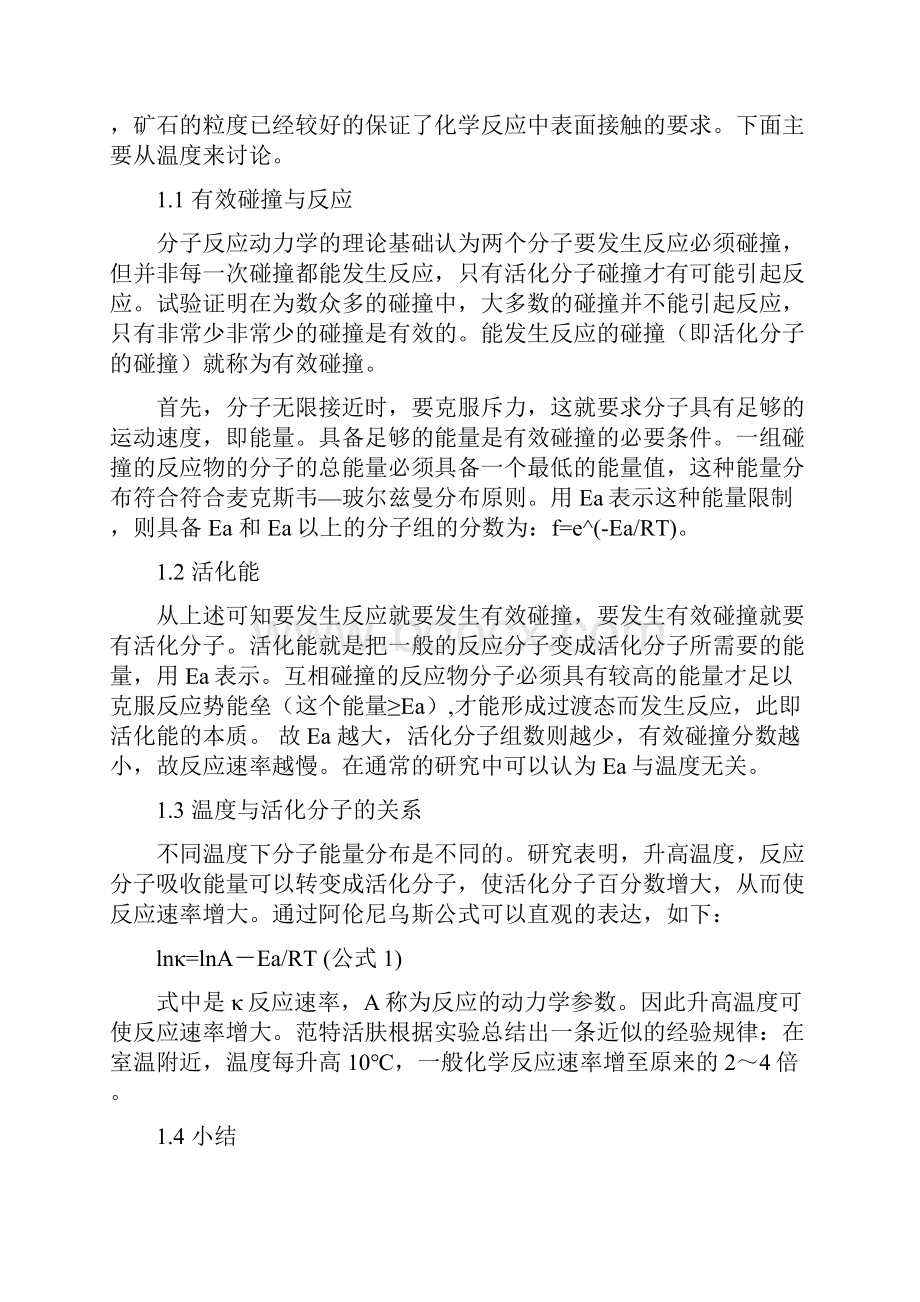 炉渣低共熔体形成机理的分析讨论Word文件下载.docx_第3页