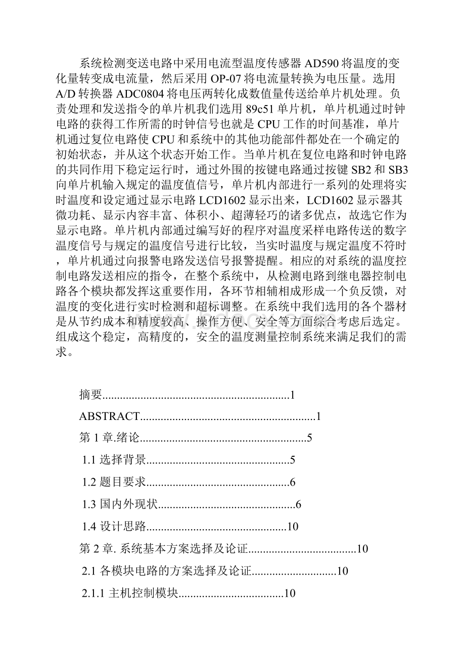 基于51单片机的水温控制系统设计Word下载.docx_第2页