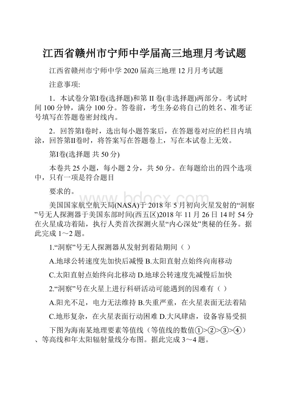 江西省赣州市宁师中学届高三地理月考试题Word文档格式.docx