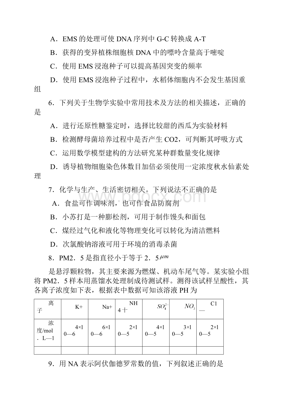 河北省唐山市届高三摸底考试理综试题.docx_第3页