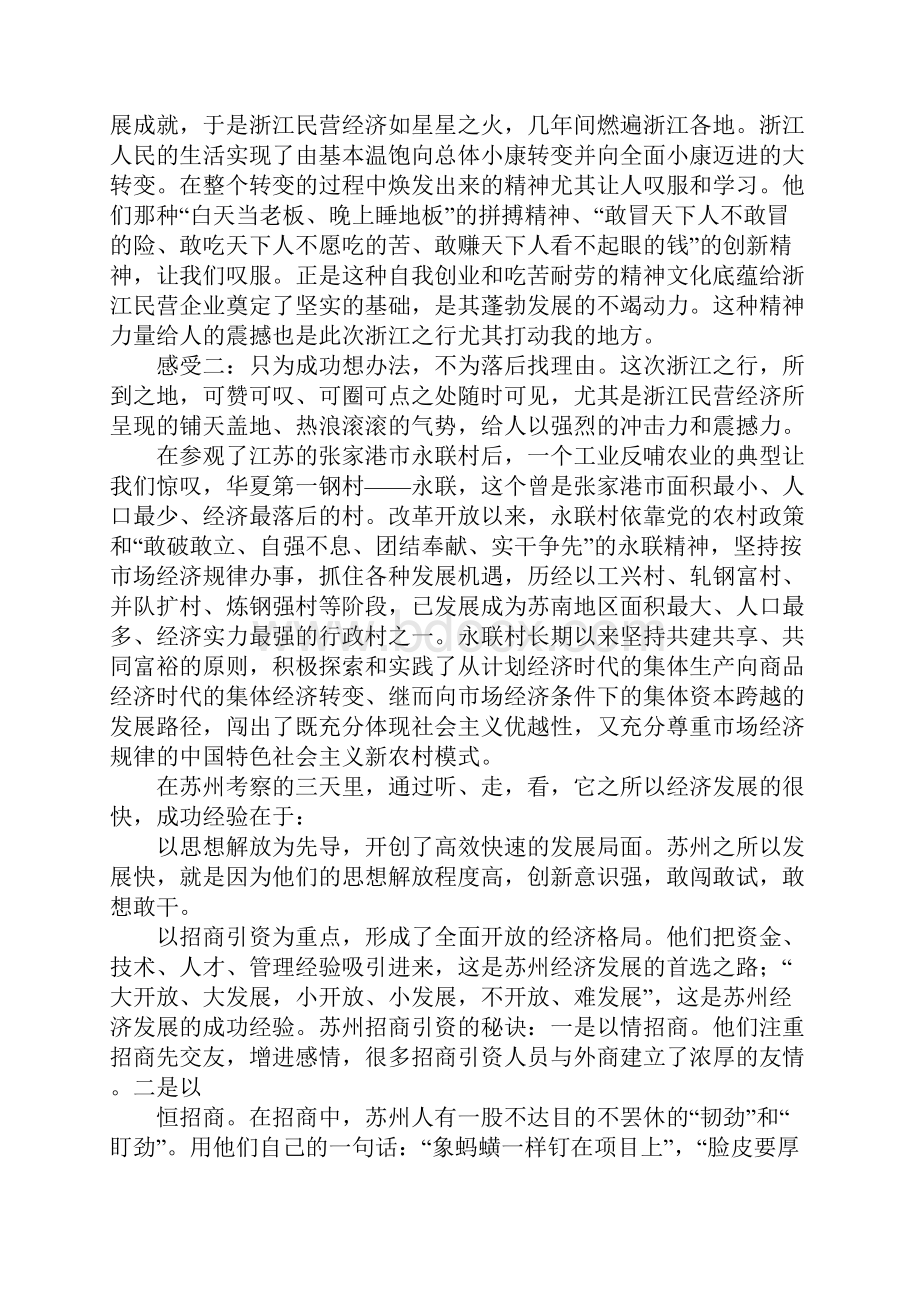 外出考察报告范文Word格式文档下载.docx_第2页